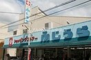 ショッピングストアーふじうら西口店(スーパー)まで253m サークルＳ