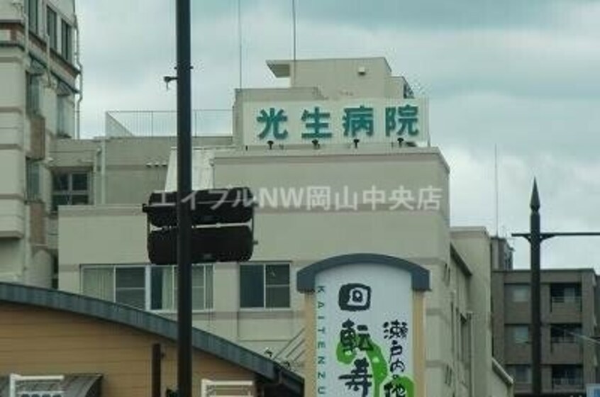 社会医療法人光生病院(病院)まで522m シャーメゾン東島田