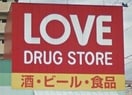くすりのラブ奥田店(ドラッグストア)まで334m アリビオ富田