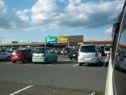 タイム山陽店(電気量販店/ホームセンター)まで5410m ラメールＢ