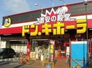 ドン・キホーテ岡山下中野店(電気量販店/ホームセンター)まで1030m サクセション上中野