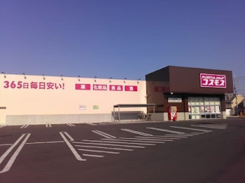 ディスカウントドラッグコスモス三浜店(ドラッグストア)まで512m 漆黒　