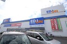 エディオン岡南店(電気量販店/ホームセンター)まで1751m 漆黒　