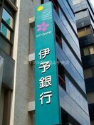 伊予銀行岡山支店(銀行)まで293m セントラルハイツ