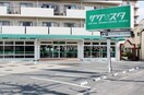 ザグザグ北方店(ドラッグストア)まで302m カーサ　リヒト　Ⅱ