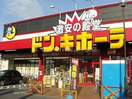 ドン・キホーテ岡山下中野店(電気量販店/ホームセンター)まで1247m プロキオン