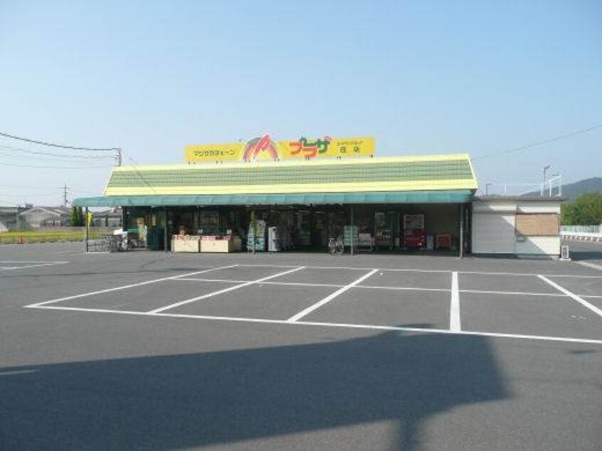 プラザ庄店(スーパー)まで810m エルメゾン撫川