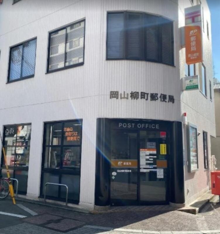 岡山柳町郵便局(郵便局)まで342m 柳町Ａマンション