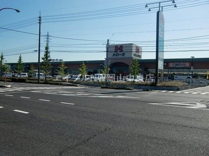 ハローズ江崎店(スーパー)まで1162m ゼンティール川崎地