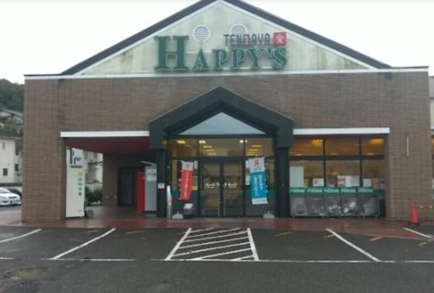 天満屋ハピーズ京山店(スーパー)まで1271m Maison de Caramel