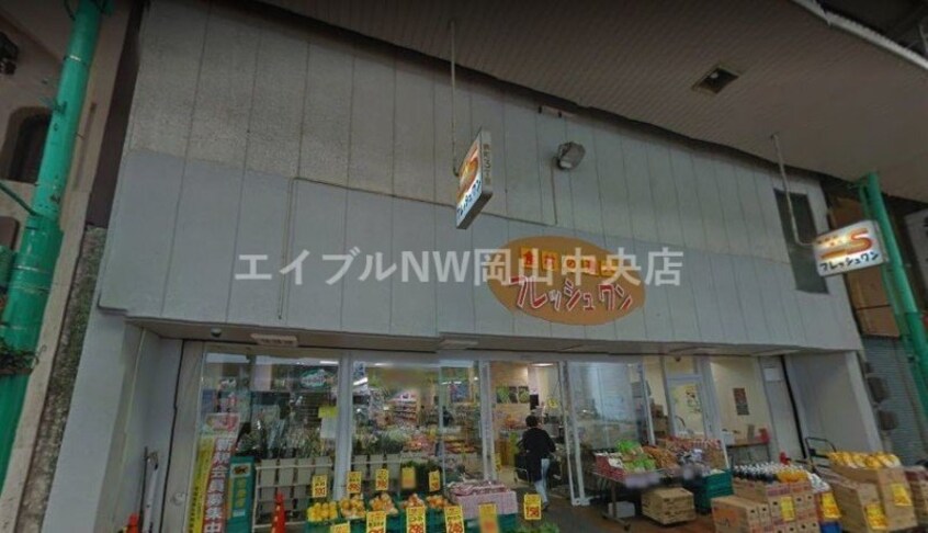 フレッシュワン3丁目店(スーパー)まで259m CALME栄町