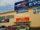 MrMax岡山西店(電気量販店/ホームセンター)まで1171m Sherange