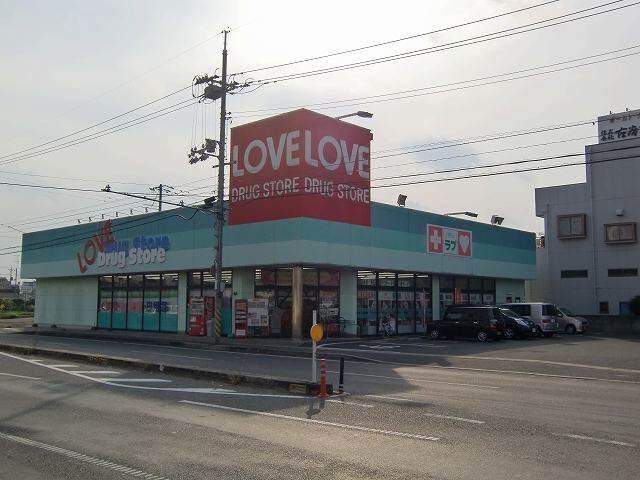 くすりのラブ東古松店(ドラッグストア)まで545m メゾン富田