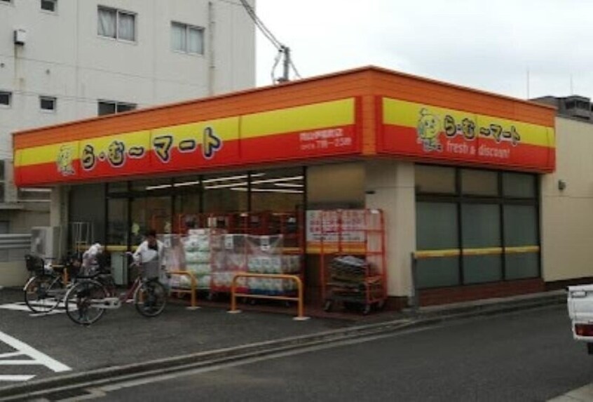 ら・む〜マート岡山伊福町店(スーパー)まで540m グランフォンテーヌ奉還町