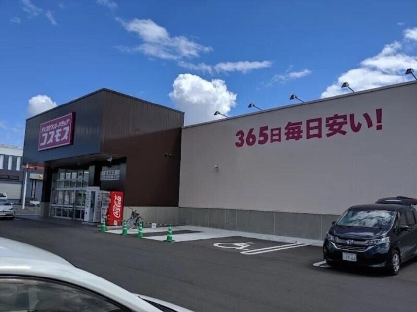 ディスカウントドラッグコスモス吉備津店(ドラッグストア)まで848m サンリットパル