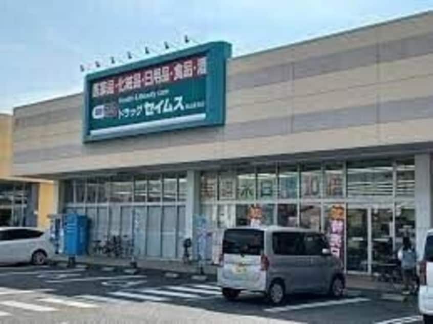 ドラッグセイムス岡山泉田店(ドラッグストア)まで676m ビサイド　ミツ