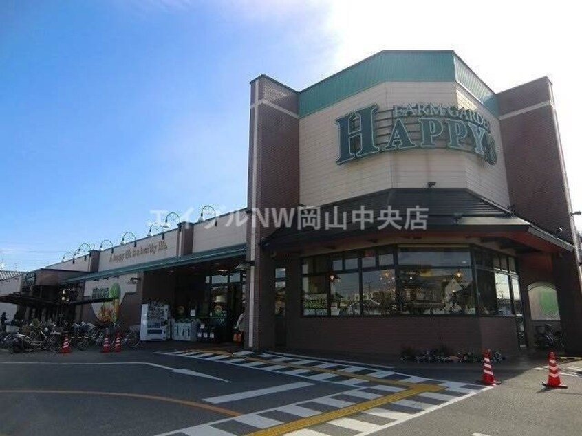 ハピーズ大安寺店(スーパー)まで1869m 西山コンドミニアム