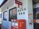 岡山白石郵便局(郵便局)まで1244m プラッツ・ユーⅡ