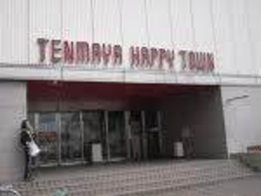 テンマヤハピータウン岡北店(ショッピングセンター/アウトレットモール)まで285m リバーサイドY