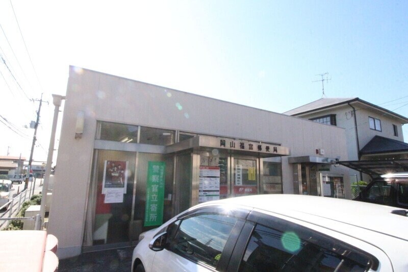 岡山福富郵便局(郵便局)まで212m リンゴの家