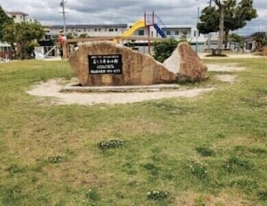 御南公園(公園)まで1142m ナイス二番館