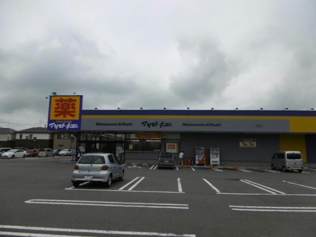 マツモトキヨシ紫竹山店(ドラッグストア)まで1672m パークサイドグリッター弁天