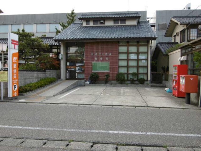 新潟弁天橋通郵便局(郵便局)まで238m パークサイドグリッター弁天