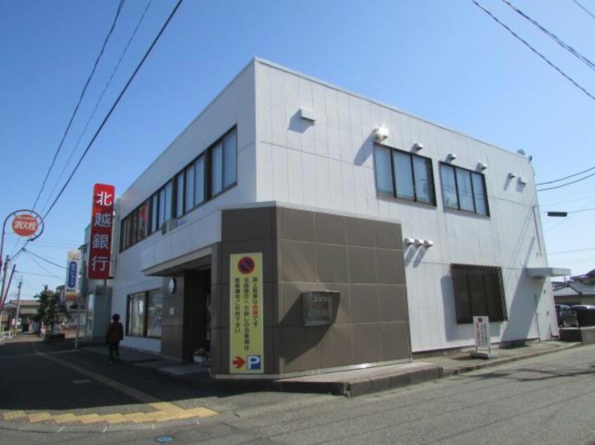 北越銀行亀田支店(銀行)まで931m グランパサージュ
