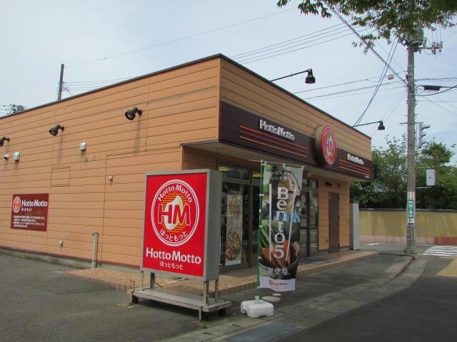 ほっともっと新潟中山店(その他飲食（ファミレスなど）)まで647m ゆうはうす