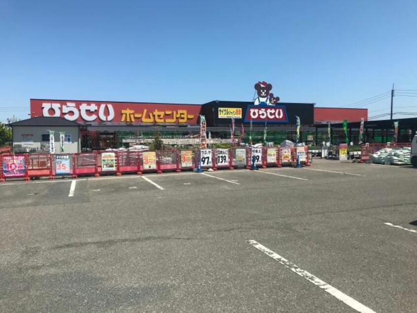 ひらせいホームセンター新津店(電気量販店/ホームセンター)まで2613m サンプラザ荻川
