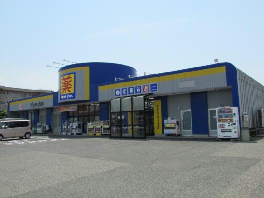 マツモトキヨシ山二ツ店(ドラッグストア)まで435m サンディーア