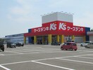 ケーズデンキ新潟南店(電気量販店/ホームセンター)まで1550m サンディーア