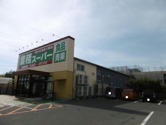 業務スーパー紫竹山店(スーパー)まで1105m ローゼンクローネ米山