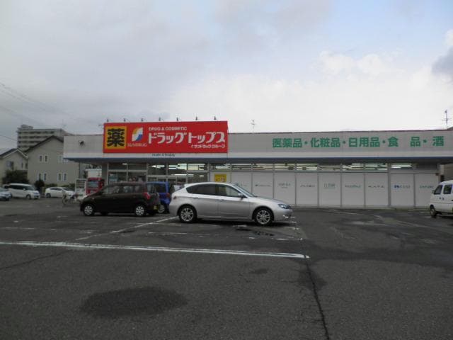 ドラッグ・トップス曽野木店(ドラッグストア)まで1669m マルクパサージュ