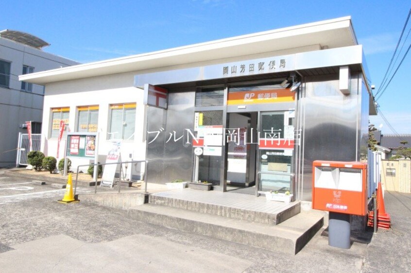 岡山芳田郵便局(郵便局)まで711m 宇野線<宇野みなと線>/備前西市駅 徒歩26分 2階 築34年
