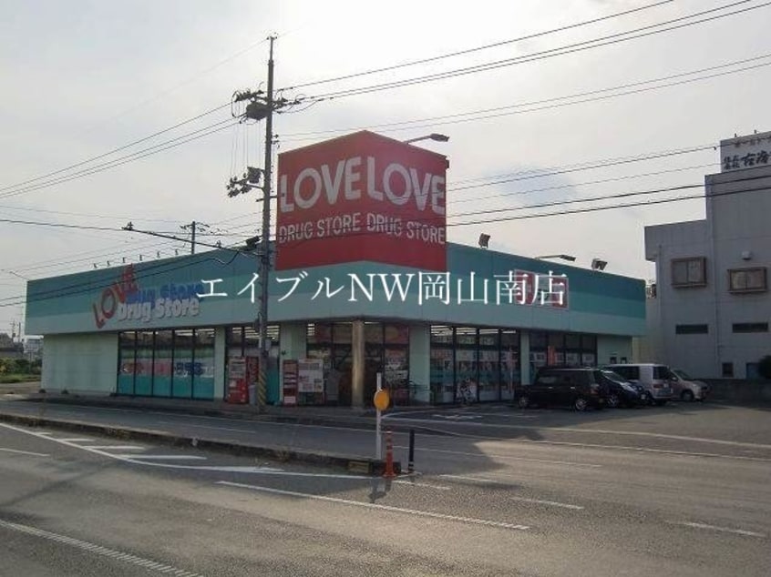 くすりのラブ東古松店(ドラッグストア)まで780m 宇野線<宇野みなと線>/大元駅 徒歩8分 3階 築4年