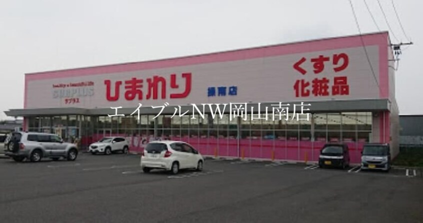 スーパードラッグひまわりサプラス操南店(ドラッグストア)まで508m 岡山市電東山本線<岡山電気軌道>/東山・おかでんミュージアム駅 徒歩27分 2階 築18年