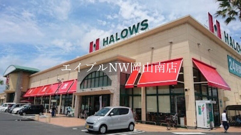 ハローズ当新田店(スーパー)まで843m 宇野線<宇野みなと線>/備前西市駅 徒歩32分 1階 築23年