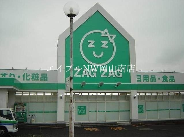 ザグザグ福富店(ドラッグストア)まで305m 宇野線<宇野みなと線>/備前西市駅 徒歩40分 3階 築47年