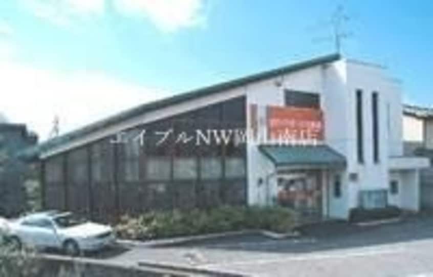 おかやま信用金庫豊成支店(銀行)まで761m 宇野線<宇野みなと線>/備前西市駅 徒歩40分 3階 築47年