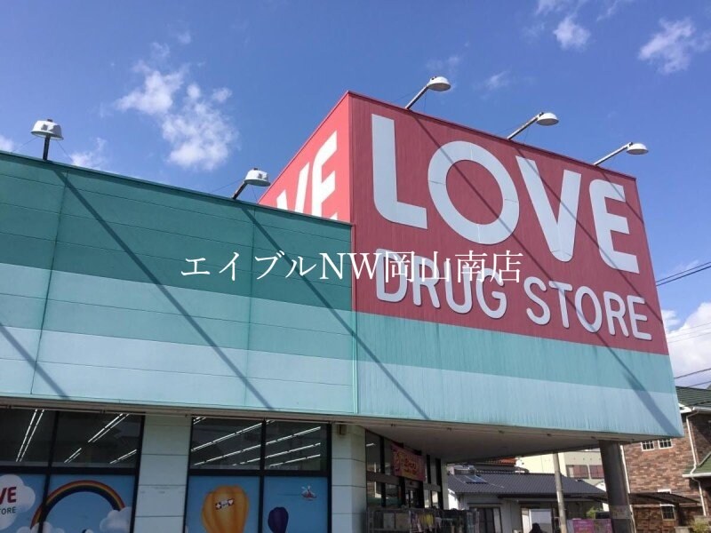 くすりのラブ万倍店(ドラッグストア)まで659m 宇野線<宇野みなと線>/備前西市駅 徒歩7分 3階 築11年