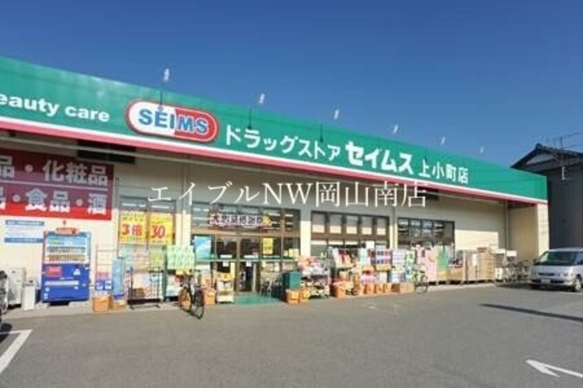 ドラッグセイムス妹尾店(ドラッグストア)まで516m 宇野線<宇野みなと線>/妹尾駅 徒歩17分 2階 築24年
