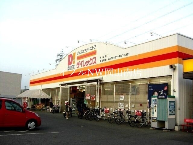 DiREX岡山店(ショッピングセンター/アウトレットモール)まで314m 岡山市電清輝橋線<岡山電気軌道>/清輝橋駅 徒歩48分 2階 築7年