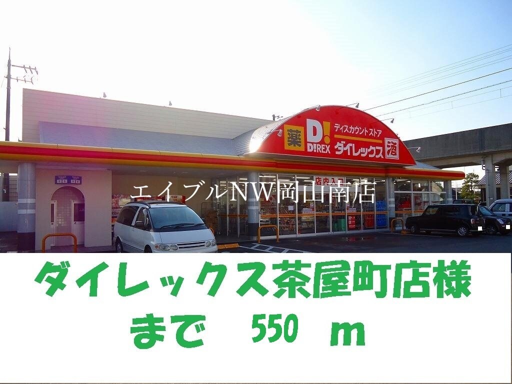 茶屋町第一公園(公園)まで180m 宇野線<宇野みなと線>/茶屋町駅 徒歩12分 2階 築18年