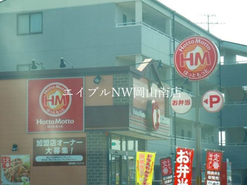 ほっともっと玉野長尾店(その他飲食（ファミレスなど）)まで1161m 宇野線<宇野みなと線>/宇野駅 バス27分長留下車:停歩2分 1階 築14年