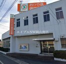 おかやま信用金庫 平井支店(銀行)まで1136m 岡山市電清輝橋線<岡山電気軌道>/清輝橋駅 徒歩21分 1階 築8年