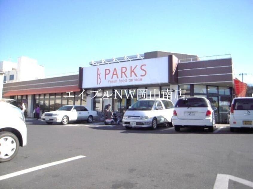 パークス福成店(スーパー)まで393m 宇野線<宇野みなと線>/備前西市駅 徒歩53分 1階 築38年