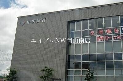 中国銀行岡山南支店(銀行)まで810m 宇野線<宇野みなと線>/大元駅 徒歩19分 3階 築11年