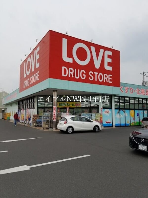 くすりのラブ奥田店(ドラッグストア)まで540m 宇野線<宇野みなと線>/大元駅 徒歩19分 7階 築16年