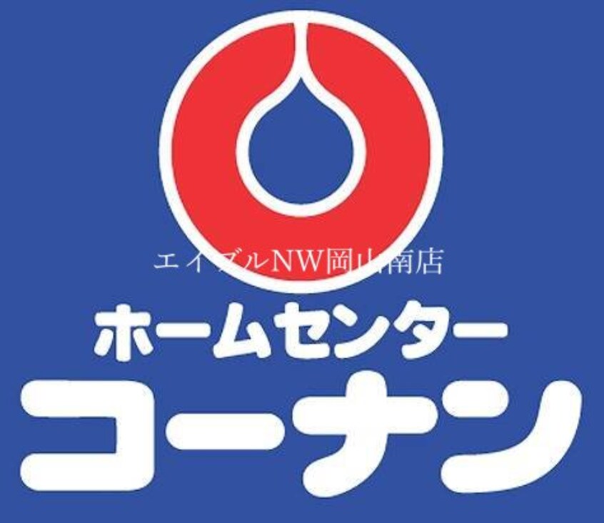 コーナン南方店(電気量販店/ホームセンター)まで458m 山陽本線（中国）/岡山駅 徒歩15分 9階 築34年